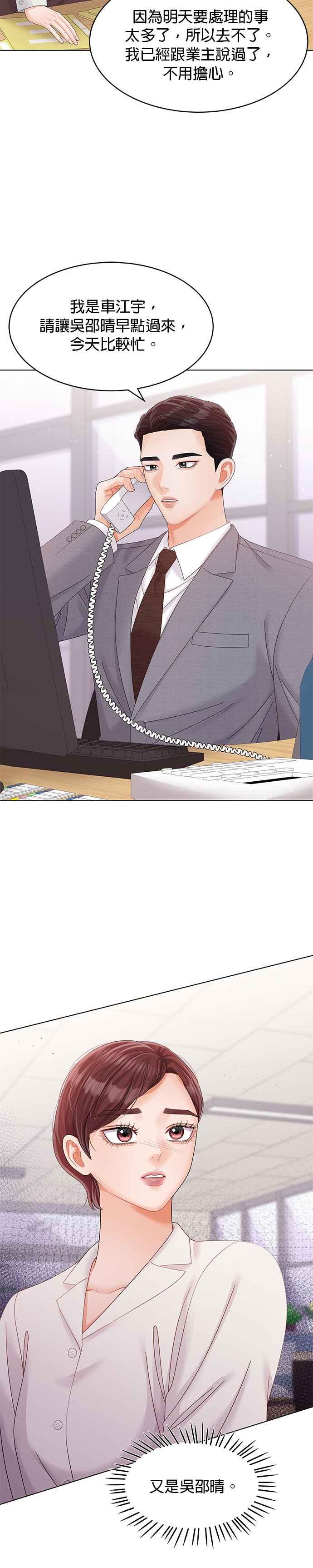 与上司同住的日子 - 第38话 - 第24张图