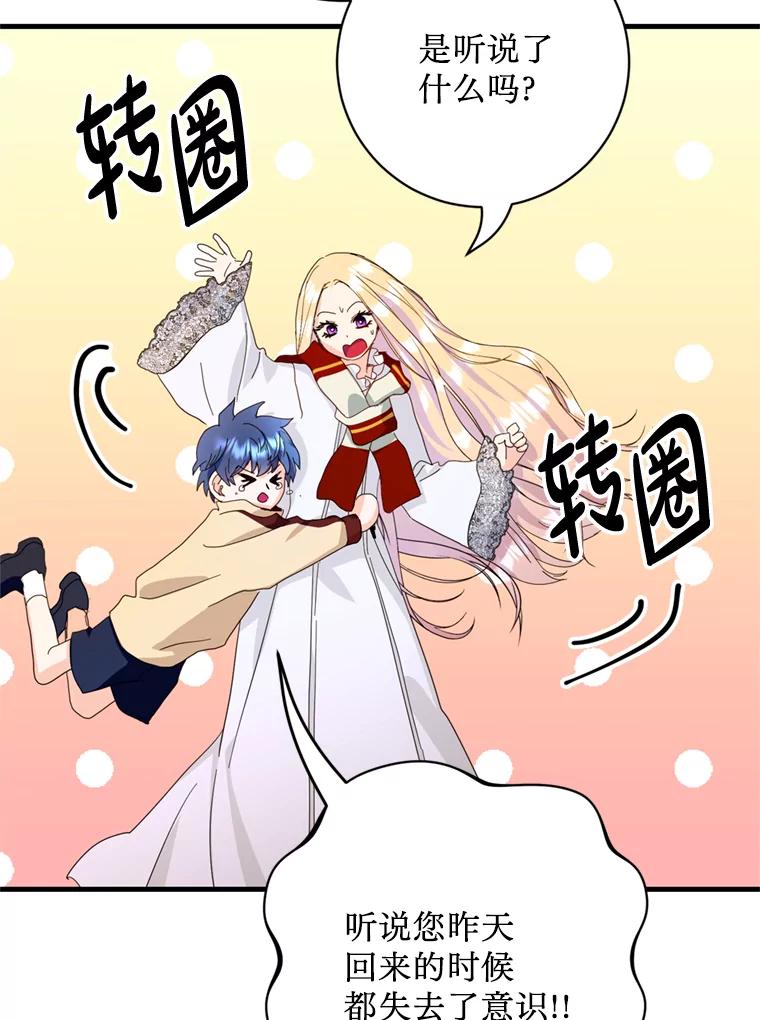 《请痛快地处决我》36.被救出来 第95页