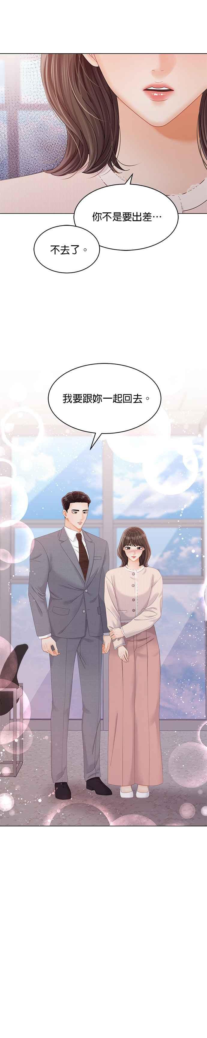 与上司同住的日子 - 第38话 - 第18张图