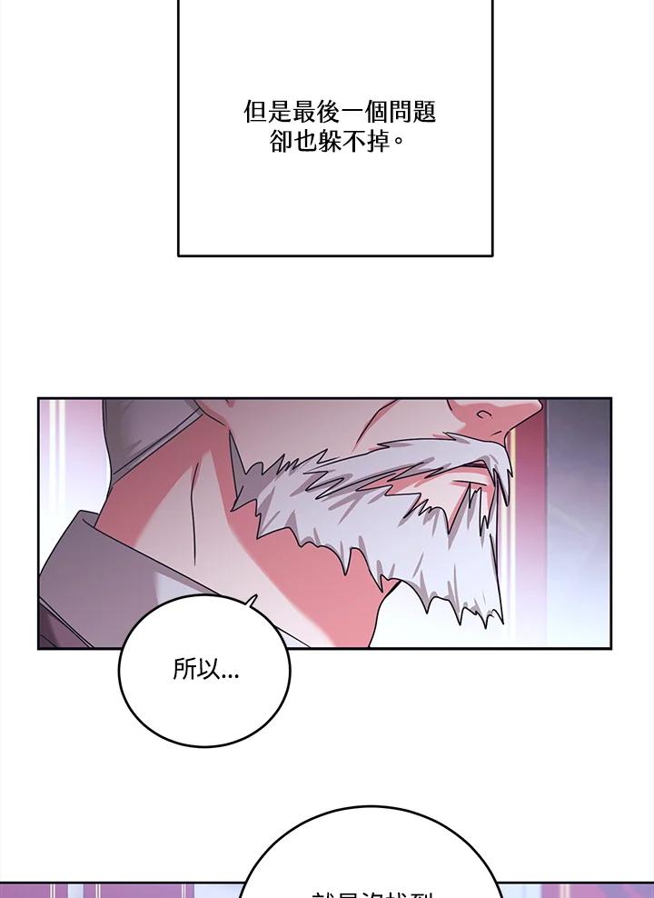 《爱神珍恩帮帮我!》第37话 第30页