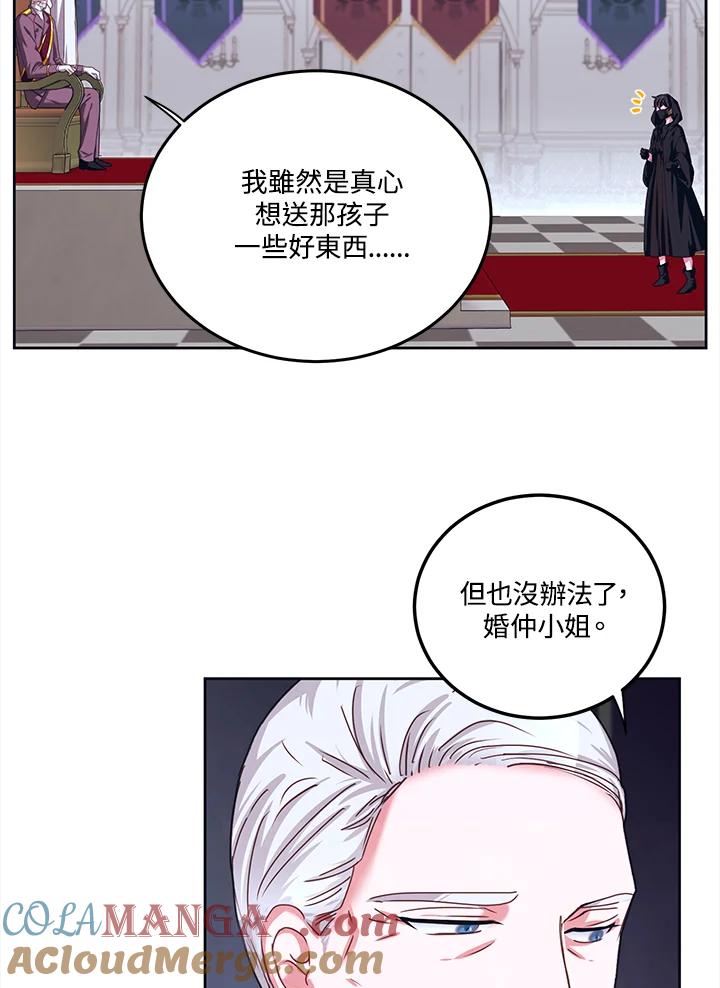 《爱神珍恩帮帮我!》第37话 第37页