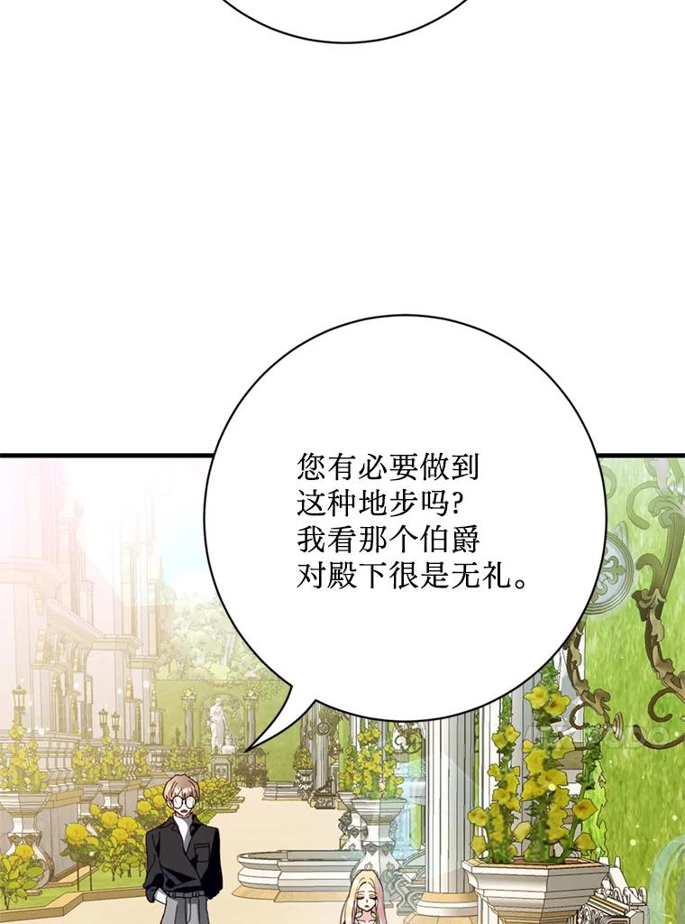 《请痛快地处决我》36.被救出来 第86页