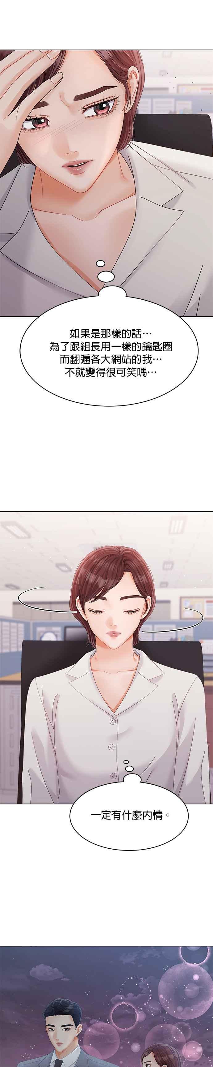 与上司同住的日子 - 第38话 - 第22张图