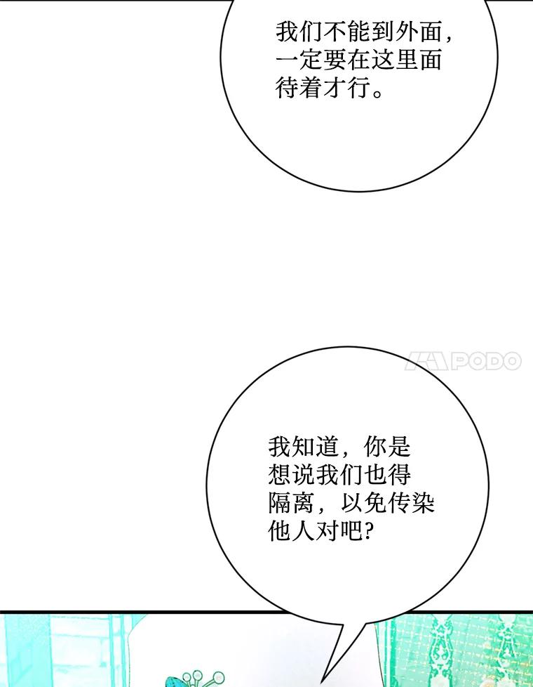 《请痛快地处决我》36.被救出来 第38页