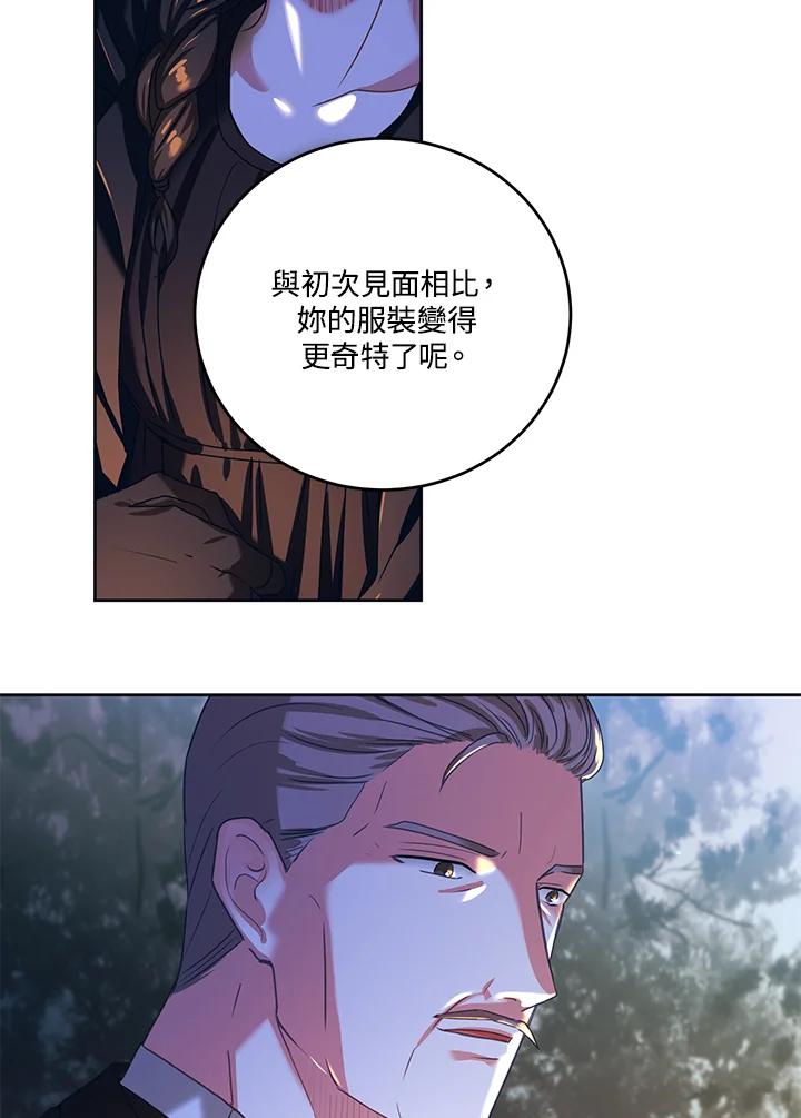 《爱神珍恩帮帮我!》第37话 第3页