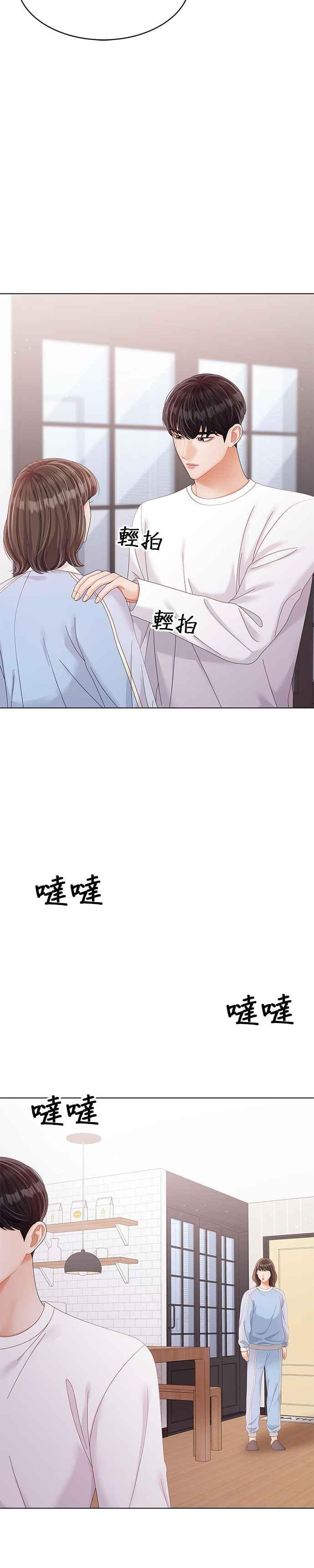 与上司同住的日子 - 第38话 - 第2张图