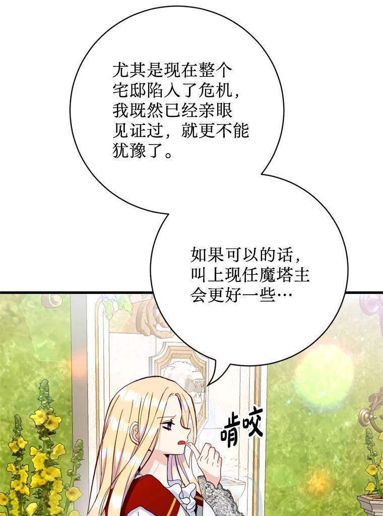 《请痛快地处决我》36.被救出来 第88页
