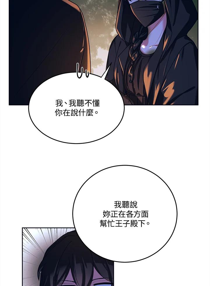 《爱神珍恩帮帮我!》第37话 第15页