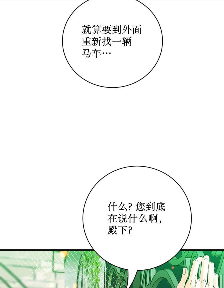 《请痛快地处决我》36.被救出来 第36页