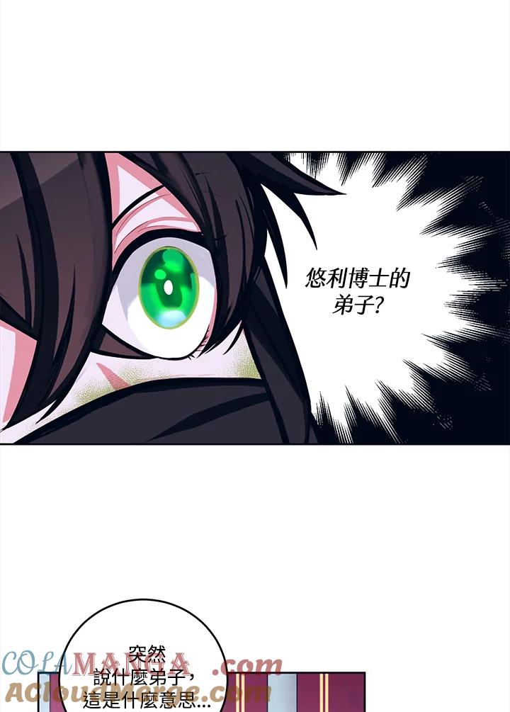 《爱神珍恩帮帮我!》第37话 第49页