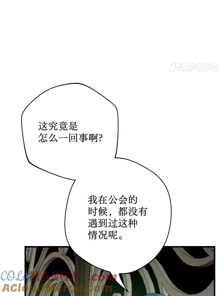 《请痛快地处决我》36.被救出来 第17页