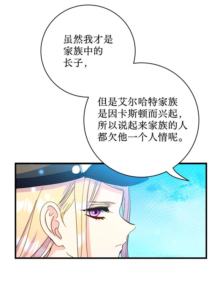 《请痛快地处决我》37.微服出巡 第43页