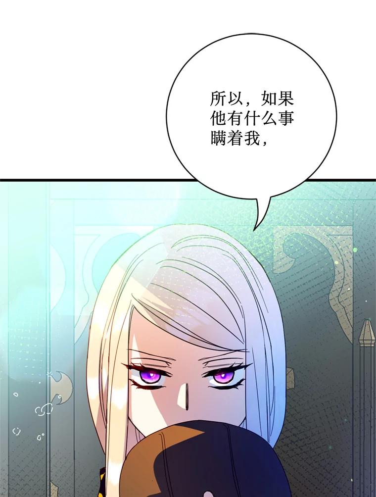 《请痛快地处决我》37.微服出巡 第82页