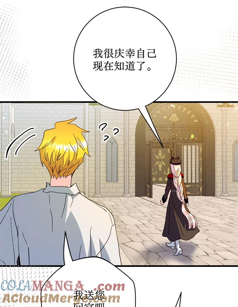 《请痛快地处决我》37.微服出巡 第53页