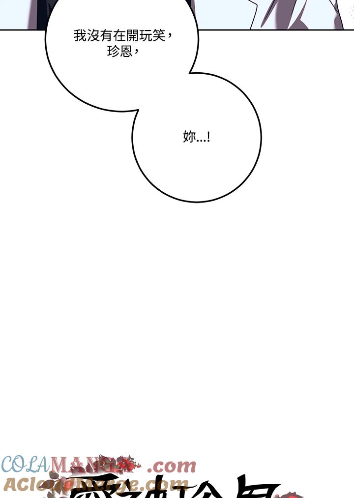 《爱神珍恩帮帮我!》第38话 第67页