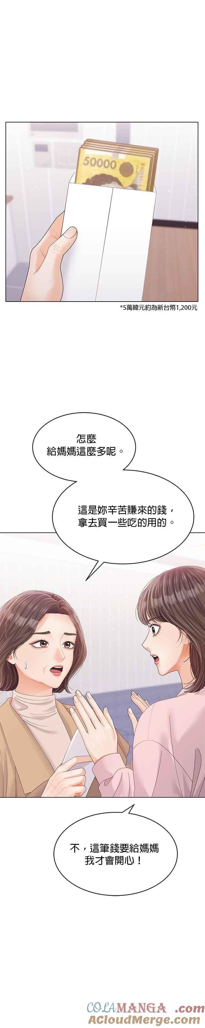 与上司同住的日子 - 第39话 - 第27张图