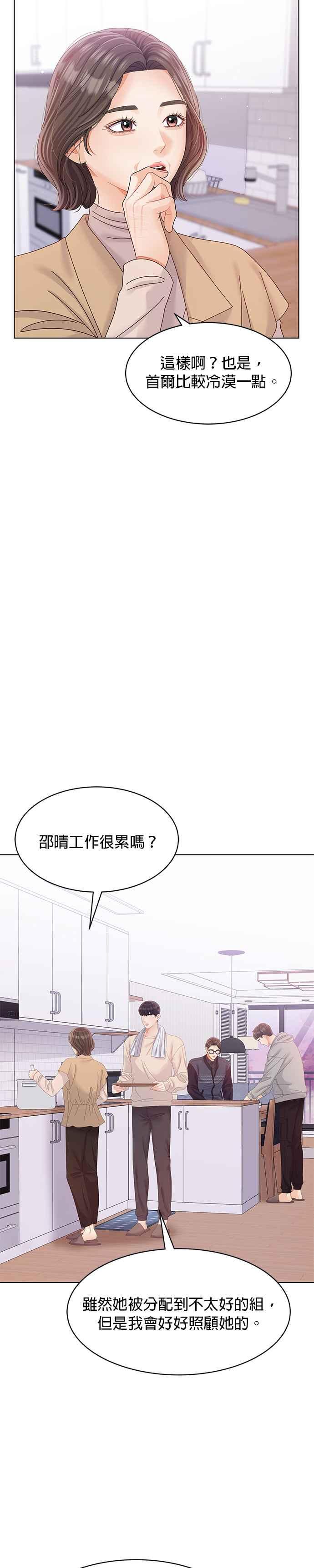 与上司同住的日子 - 第39话 - 第20张图