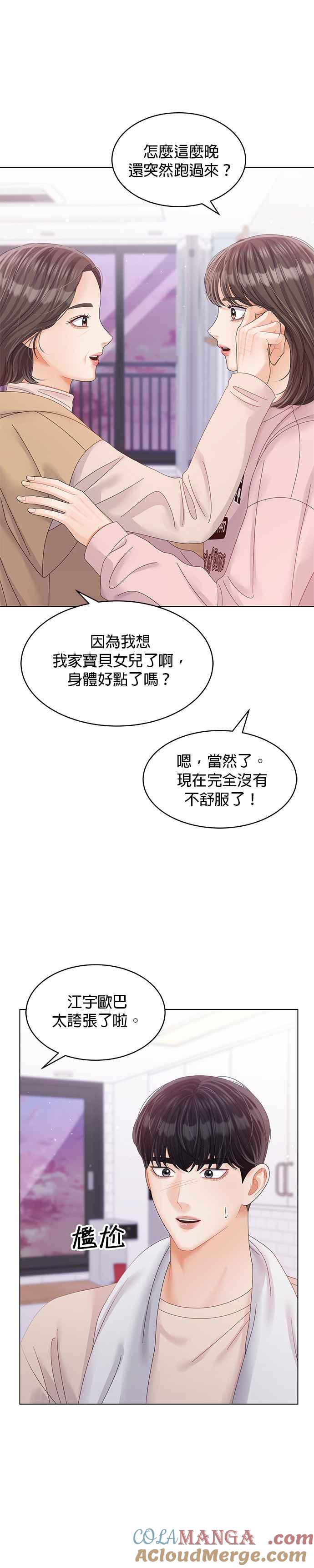 与上司同住的日子 - 第39话 - 第25张图