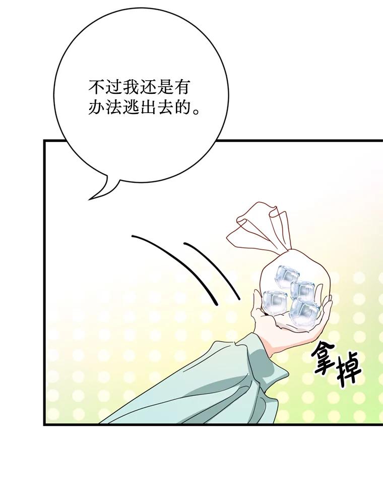《请痛快地处决我》37.微服出巡 第22页