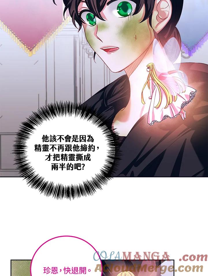 《爱神珍恩帮帮我!》第38话 第34页