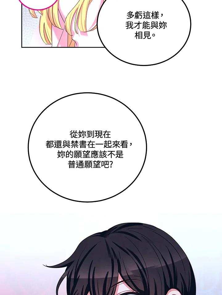 《爱神珍恩帮帮我!》第38话 第33页