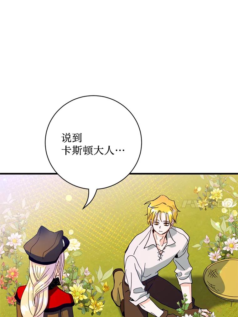 《请痛快地处决我》37.微服出巡 第44页