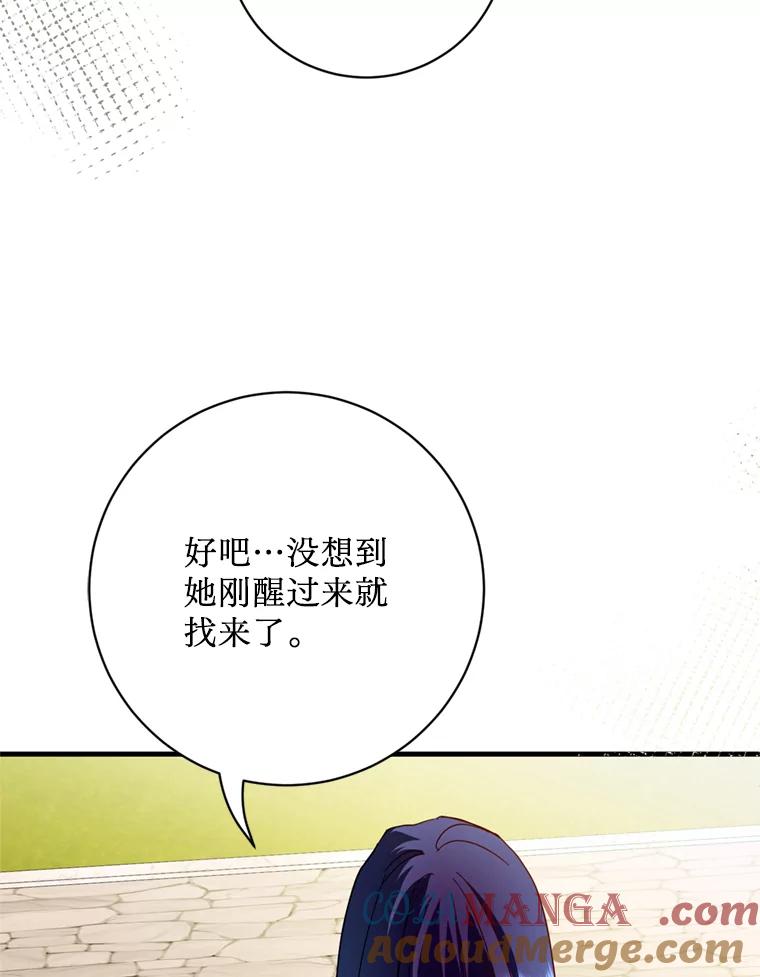 《请痛快地处决我》37.微服出巡 第61页