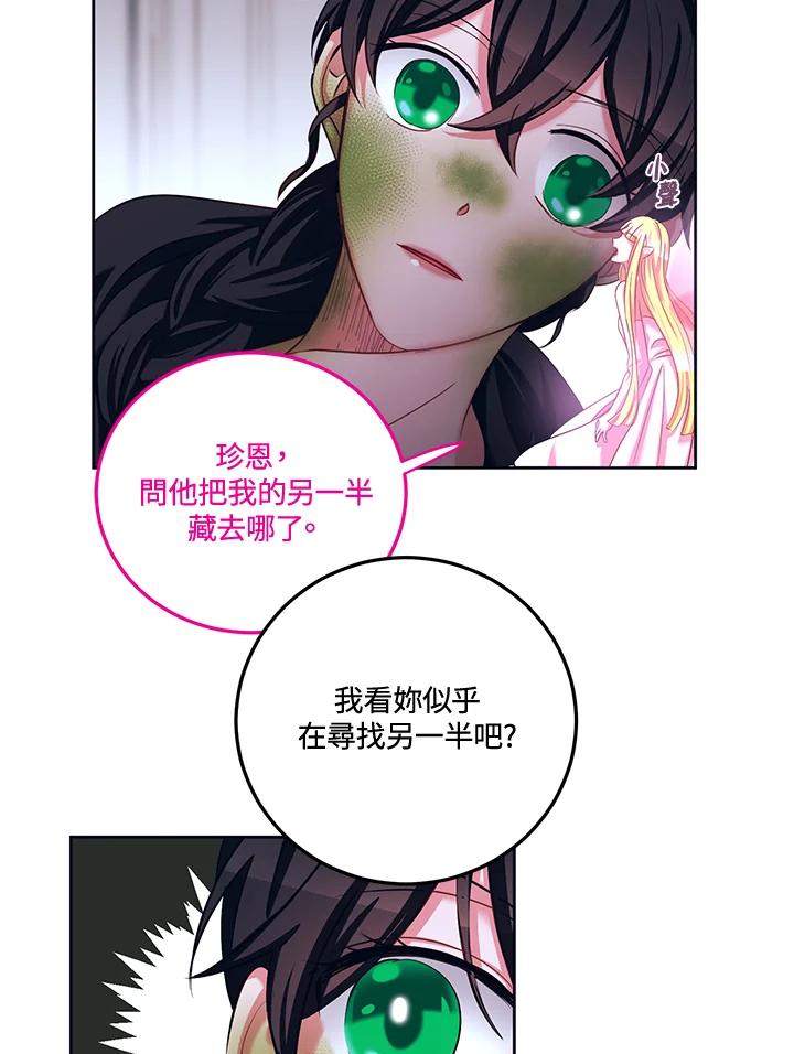《爱神珍恩帮帮我!》第38话 第18页