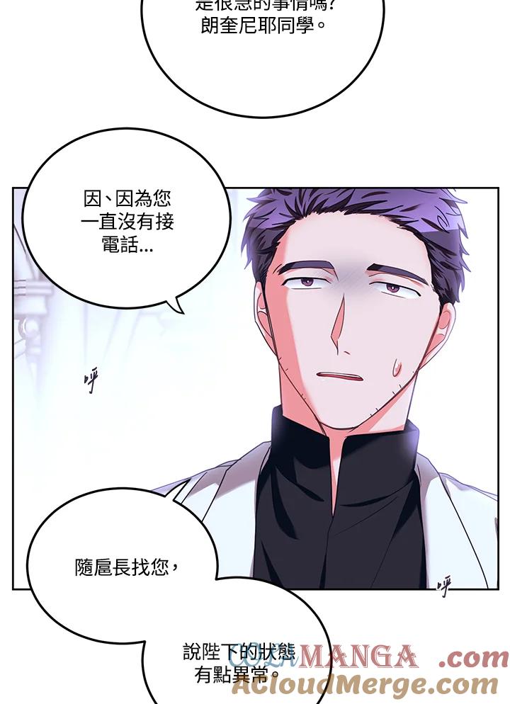 《爱神珍恩帮帮我!》第38话 第52页