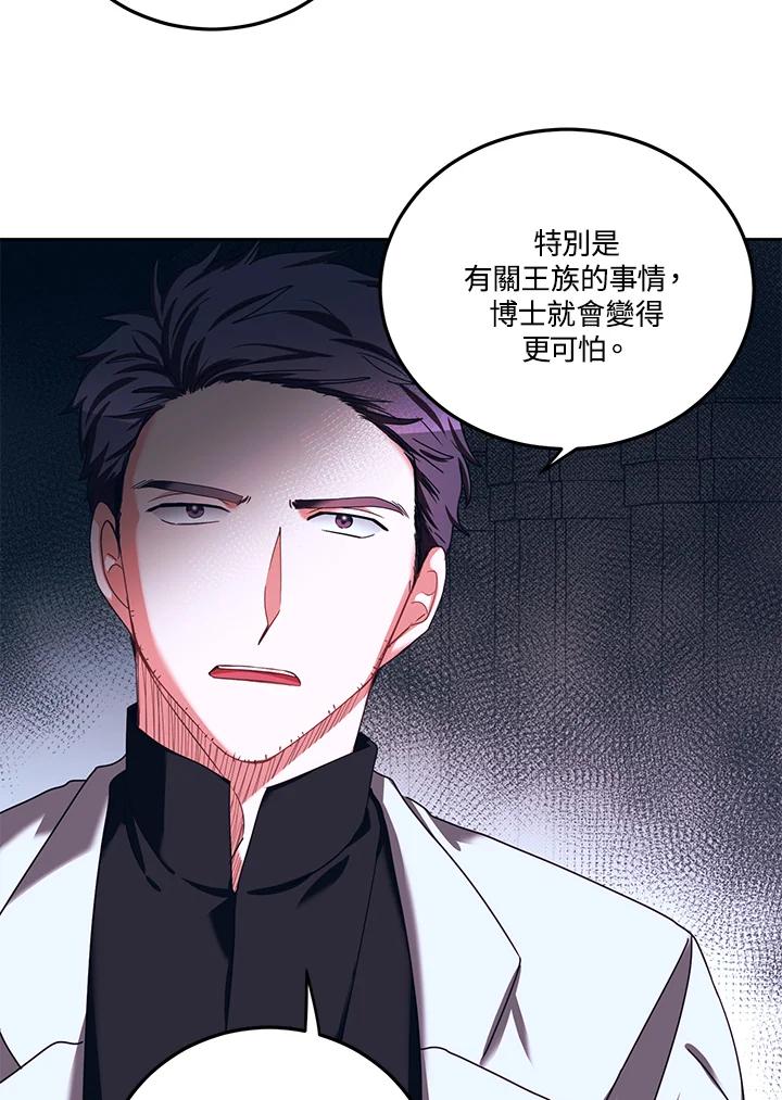《爱神珍恩帮帮我!》第38话 第66页