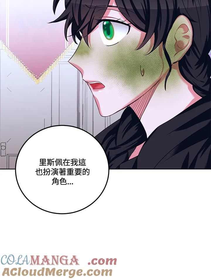 《爱神珍恩帮帮我!》第38话 第25页