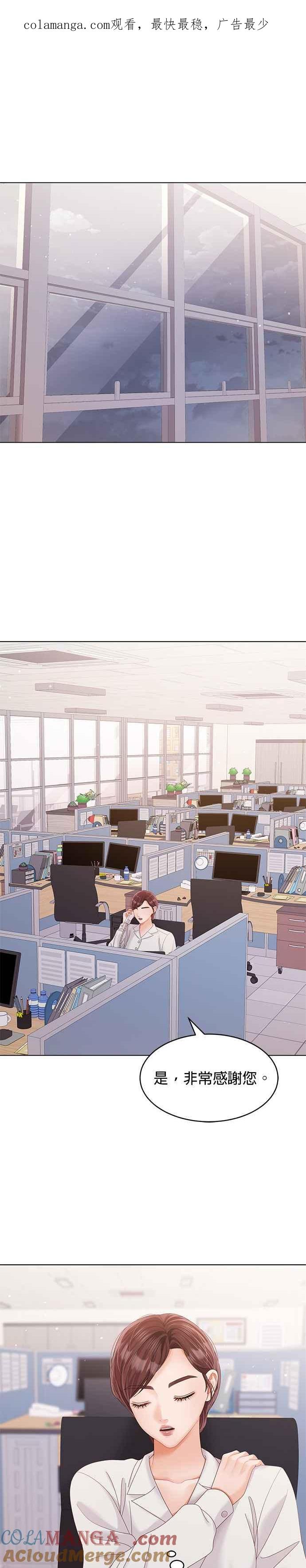 与上司同住的日子 - 第39话 - 第1张图