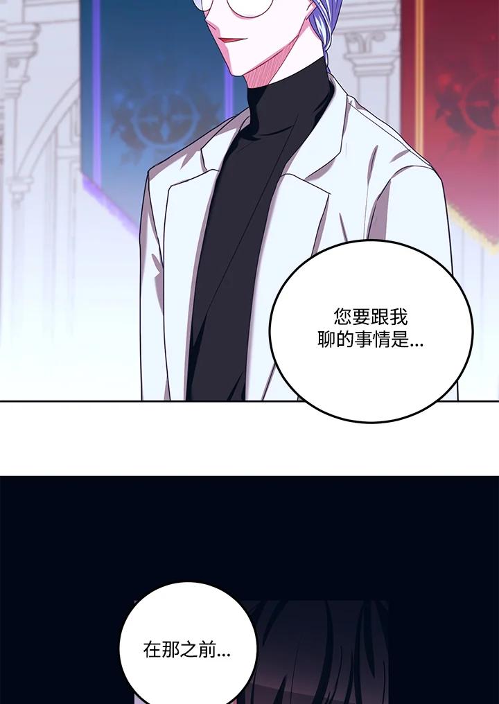 《爱神珍恩帮帮我!》第38话 第3页
