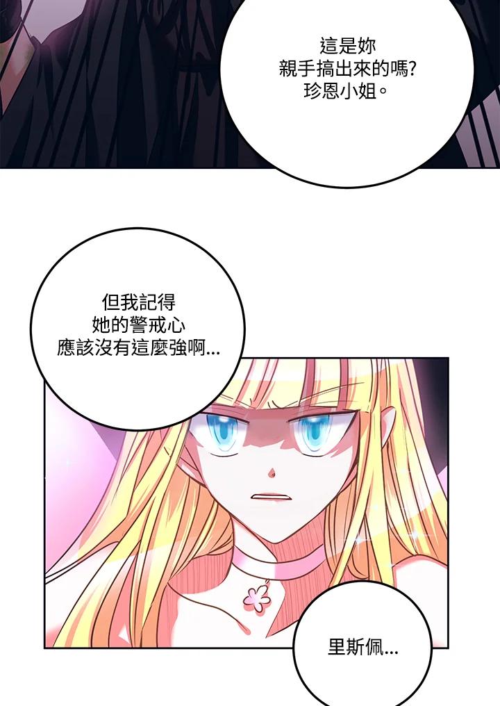 《爱神珍恩帮帮我!》第38话 第11页