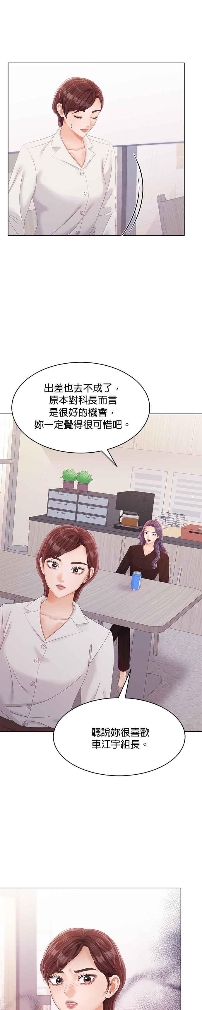 与上司同住的日子 - 第39话 - 第4张图