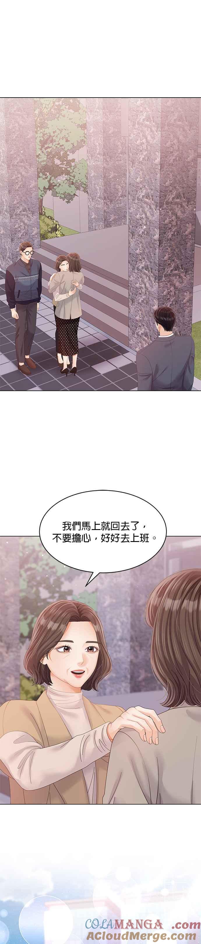 与上司同住的日子 - 第39话 - 第29张图