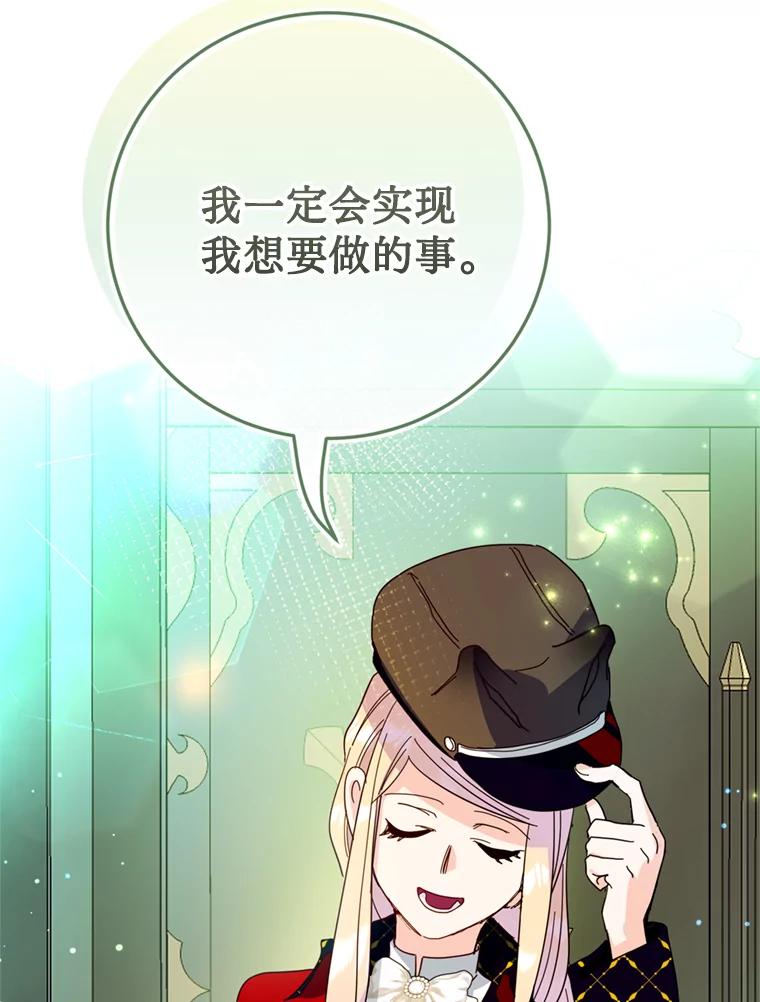 《请痛快地处决我》37.微服出巡 第79页