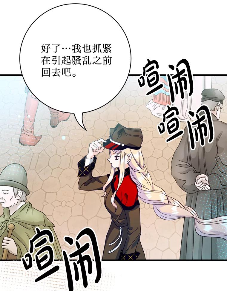 《请痛快地处决我》37.微服出巡 第92页