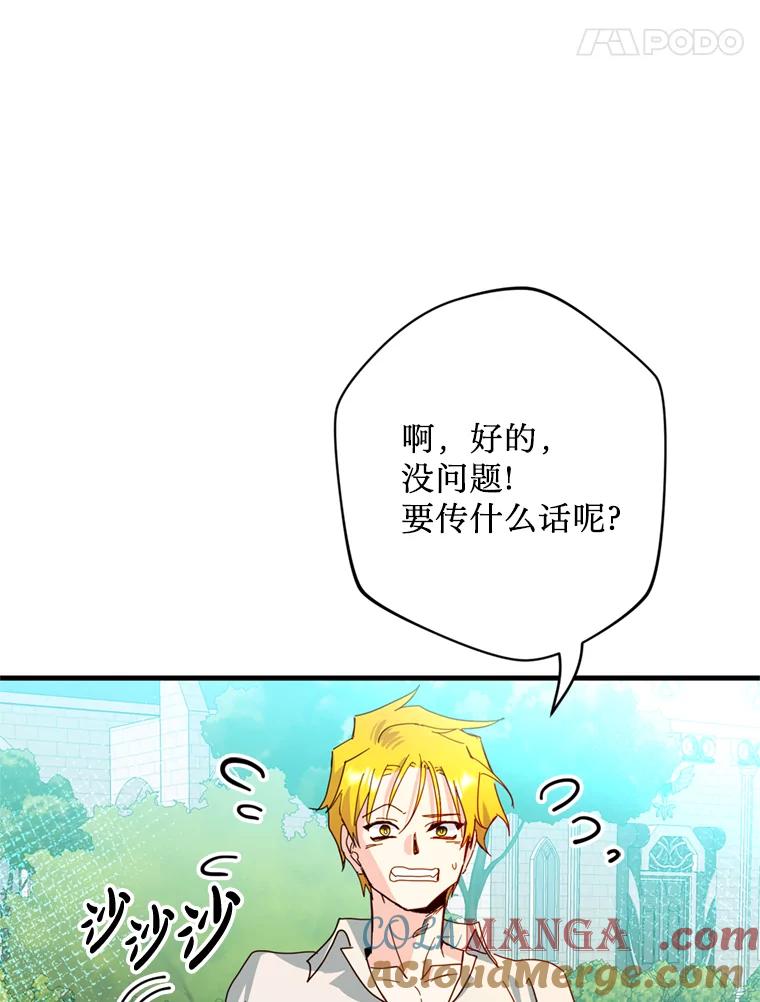 《请痛快地处决我》37.微服出巡 第77页