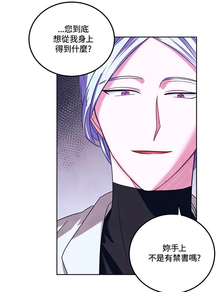 《爱神珍恩帮帮我!》第38话 第30页