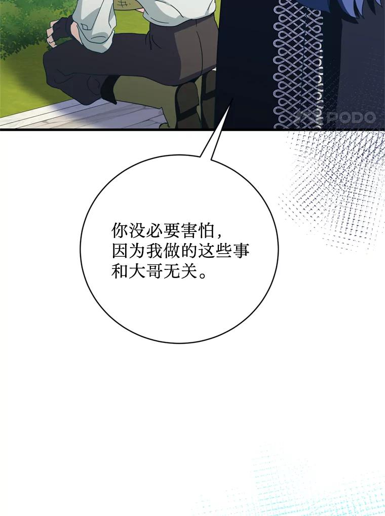 《请痛快地处决我》37.微服出巡 第64页