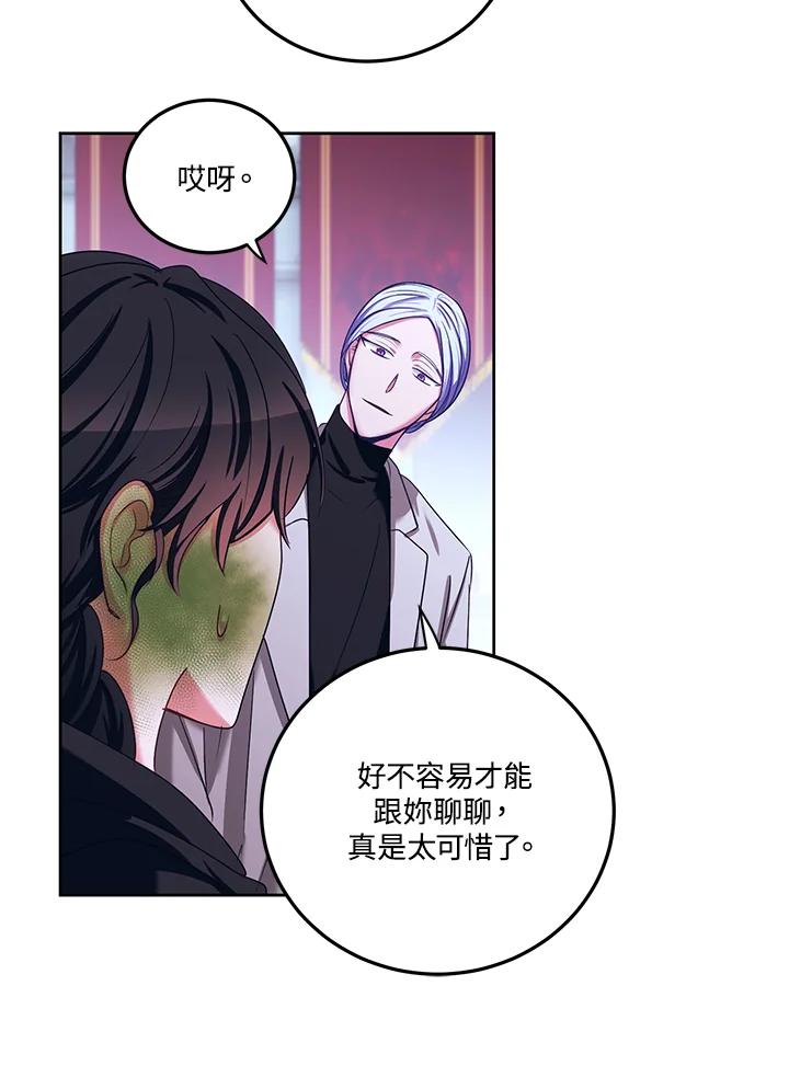 《爱神珍恩帮帮我!》第38话 第53页