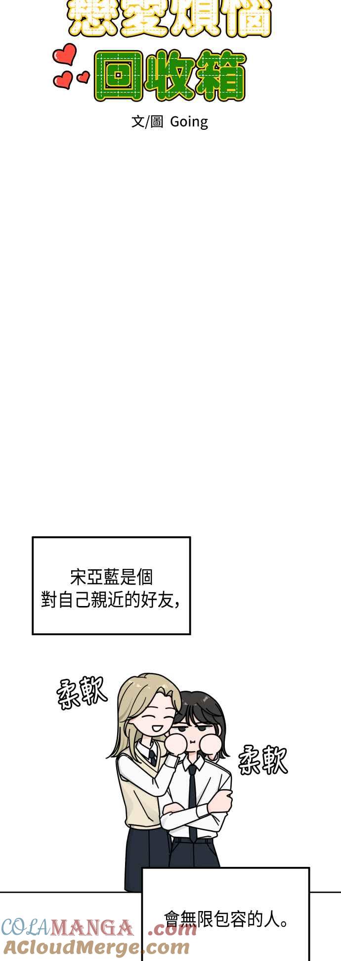 《旧衣回收箱的丘比特》第38话 第13页