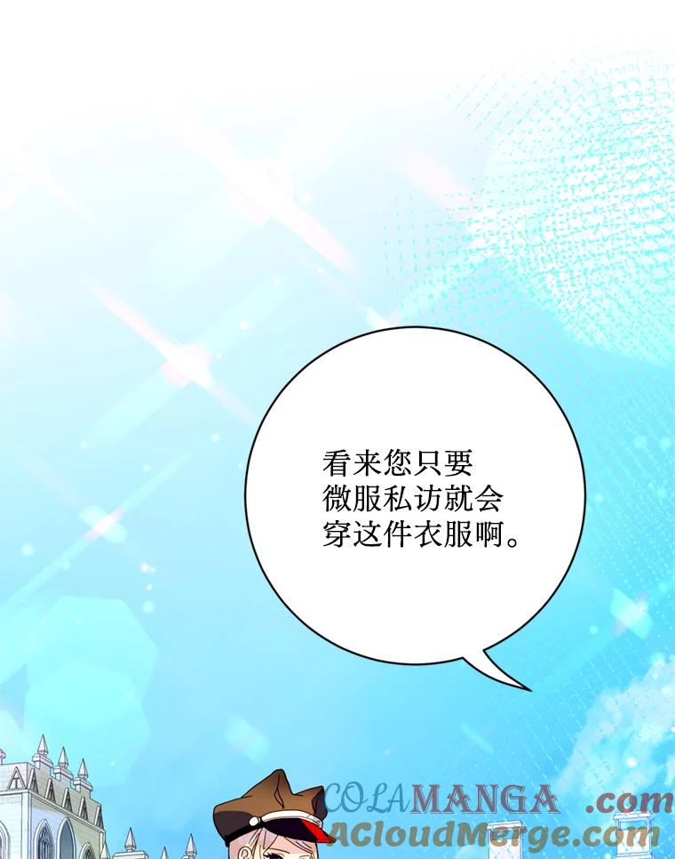 《请痛快地处决我》37.微服出巡 第33页