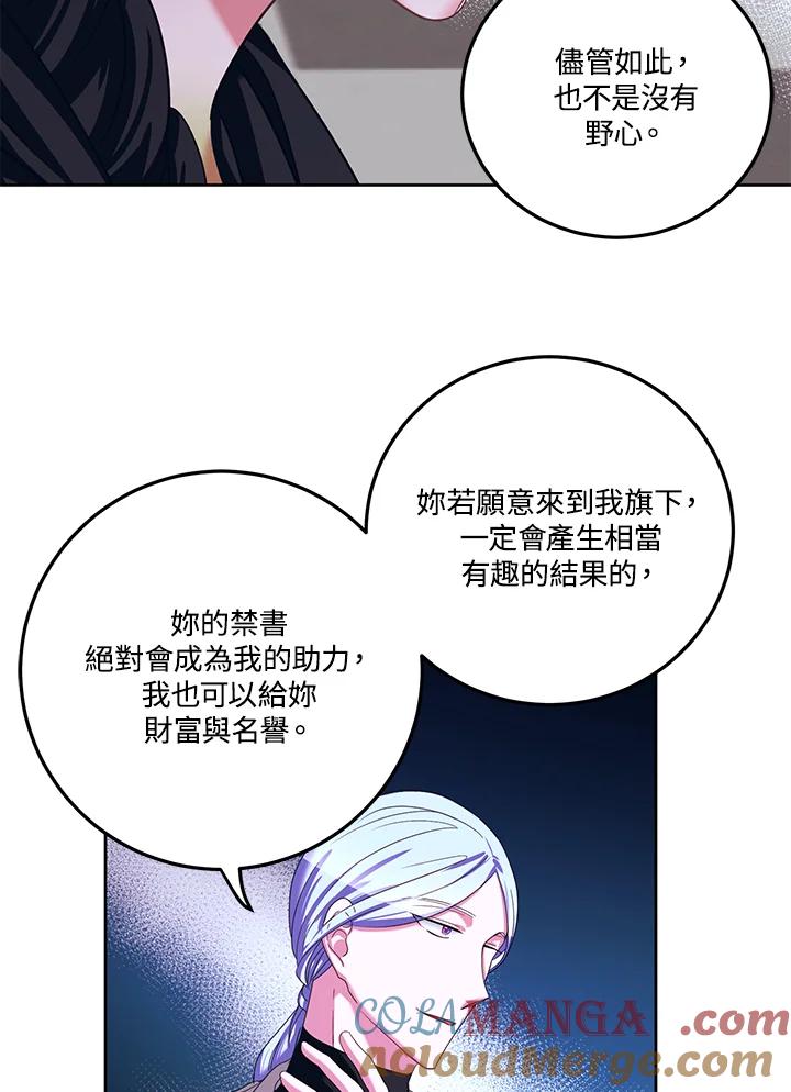 《爱神珍恩帮帮我!》第38话 第46页
