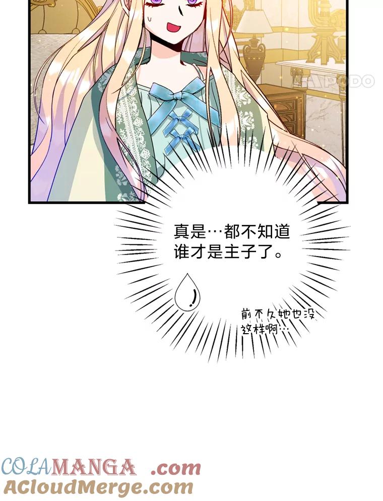 《请痛快地处决我》37.微服出巡 第21页