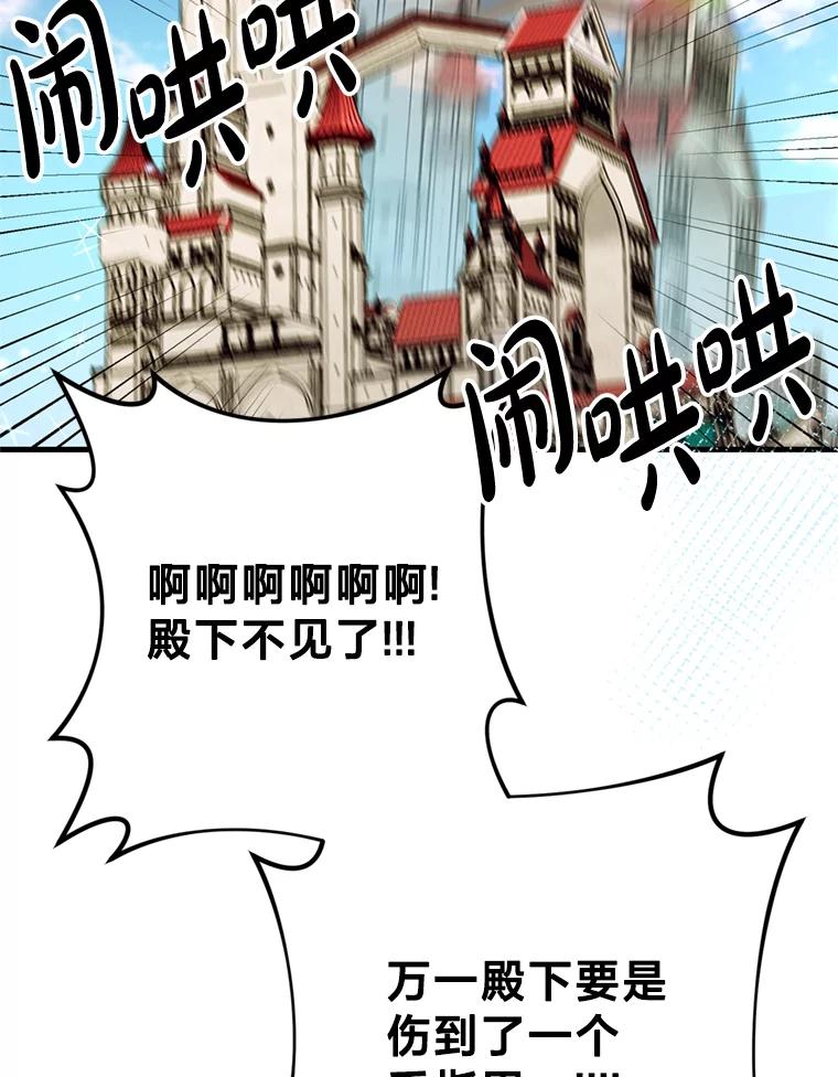 《请痛快地处决我》37.微服出巡 第95页