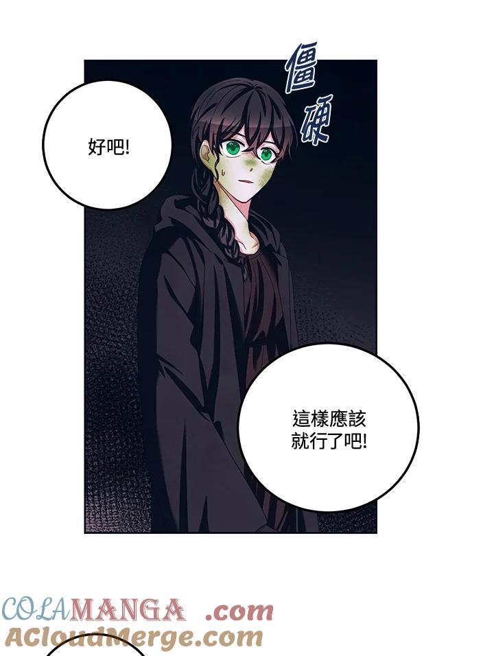 《爱神珍恩帮帮我!》第38话 第28页
