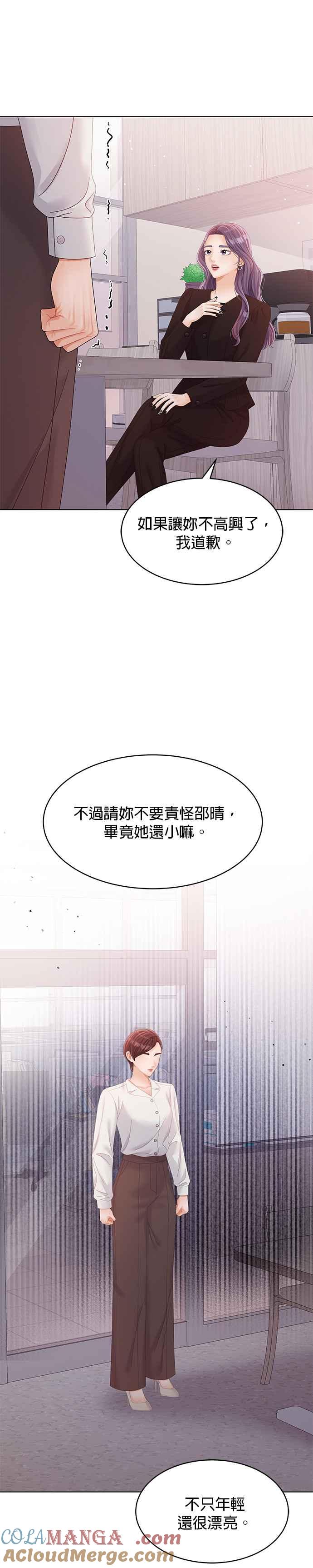 与上司同住的日子 - 第39话 - 第7张图