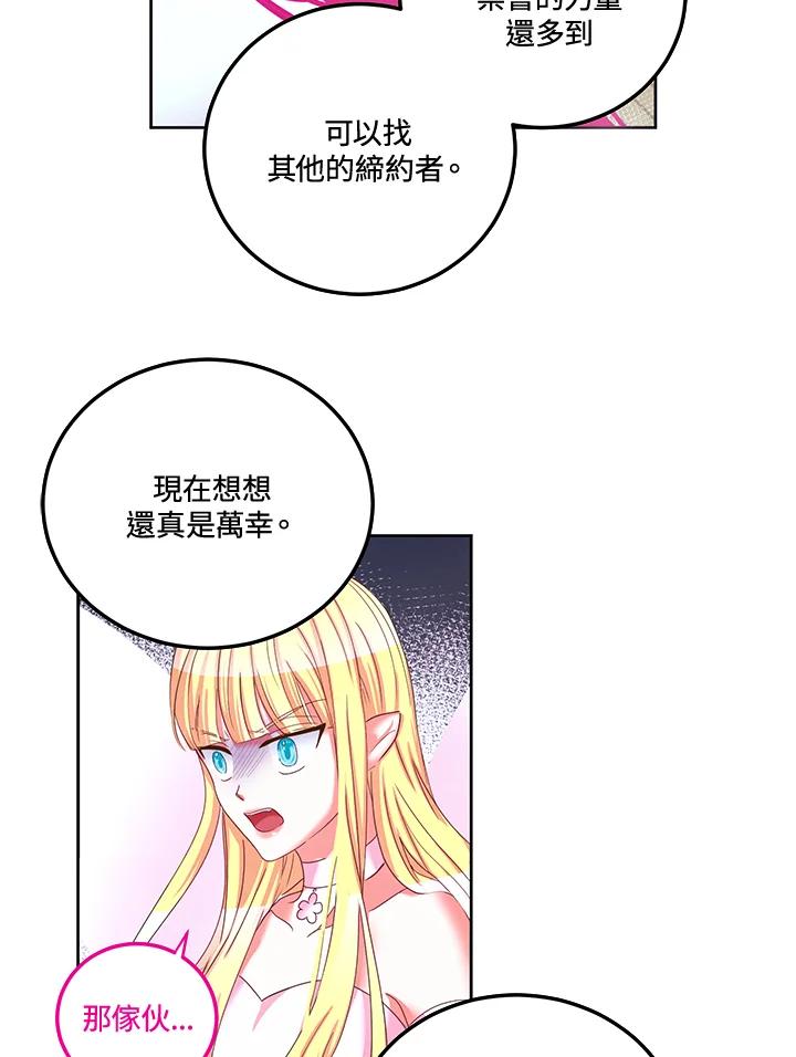 《爱神珍恩帮帮我!》第38话 第32页